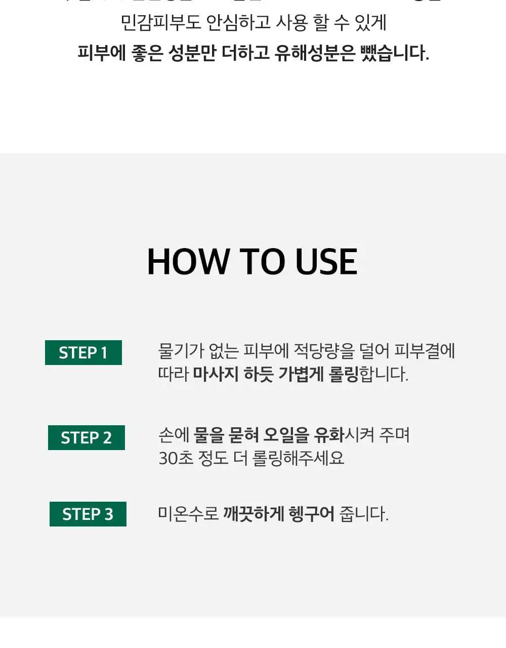 [말끔모공/블랙헤드] 성분에디터 그린토마토 모공 클렌징 오일 200ml 상세페이지 49